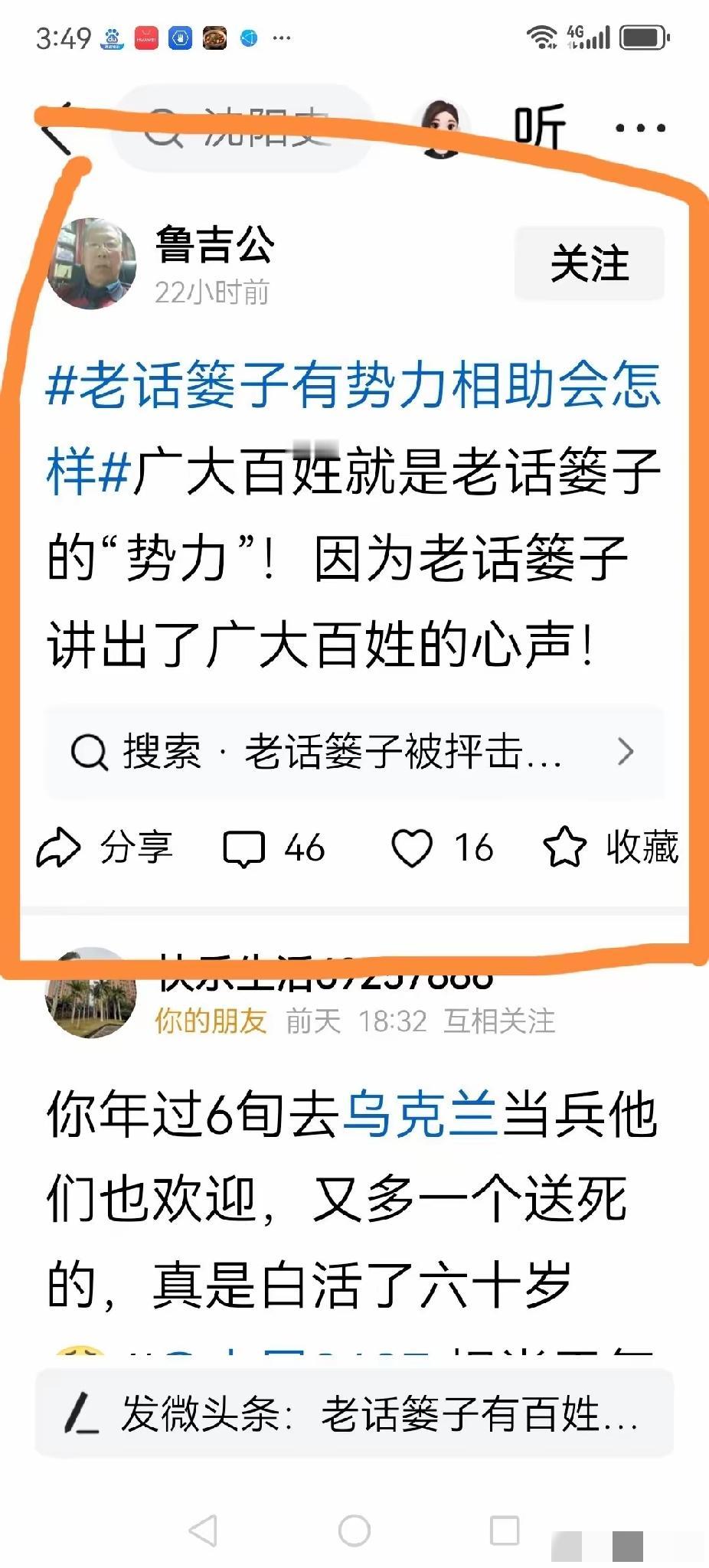 “老话篓子”一直在网上发布不当言论，近来愈发疯狂，垂死挣扎。被封禁后，他又出来胡