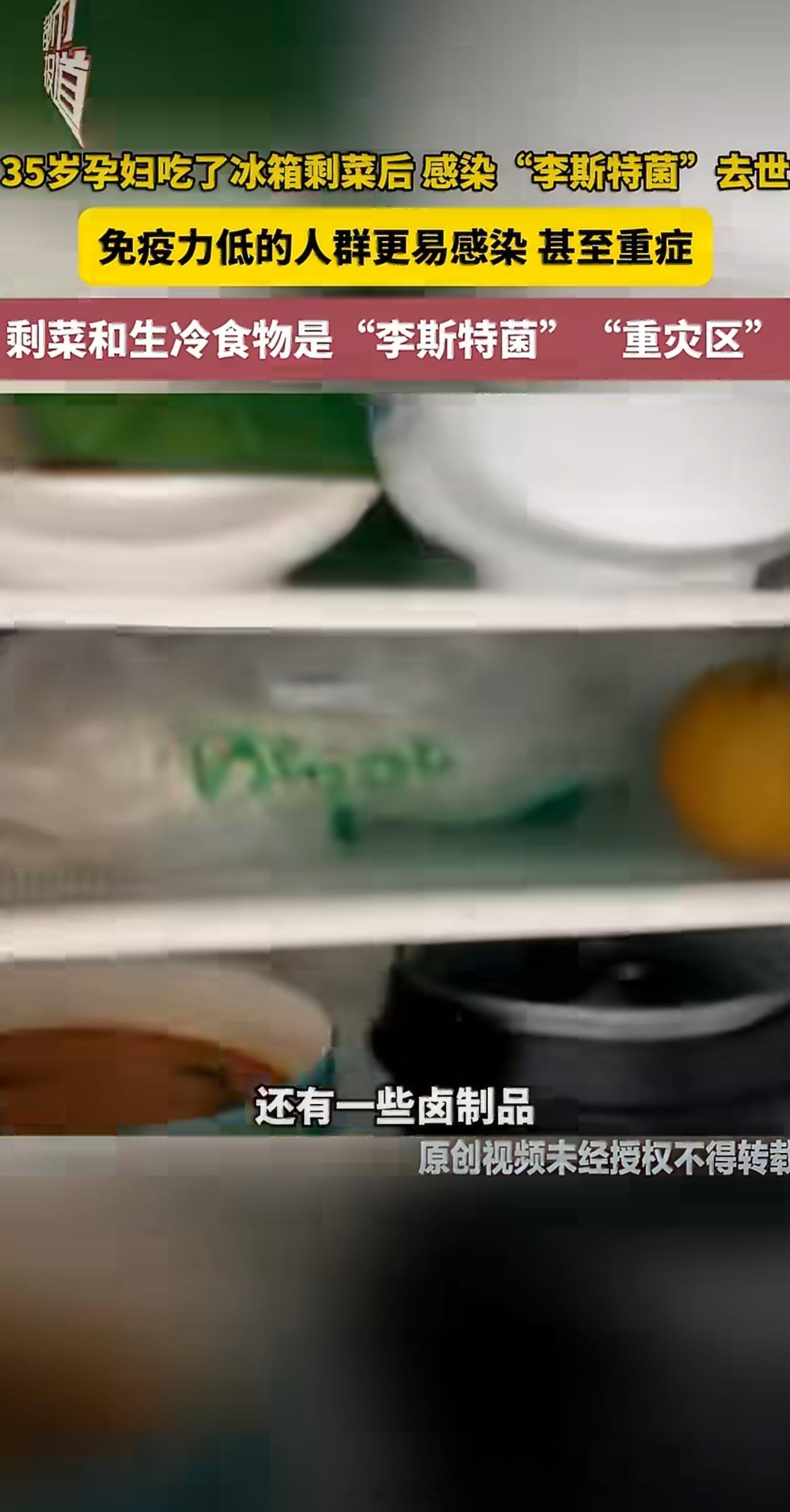 35岁孕妇吃冰箱剩菜后去世主要还是交叉感染，生食和熟食放在一起导致的，我一般都会