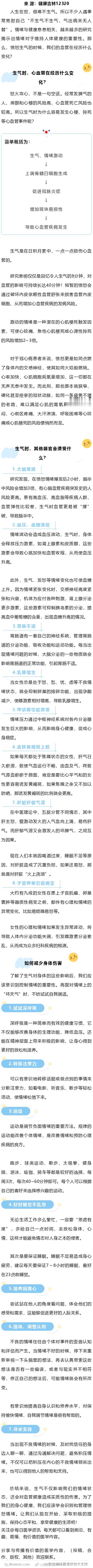 当你生气时 血管发生了什么变化？人生在世，很难不生气。所以不少人遇事常宽慰自己“