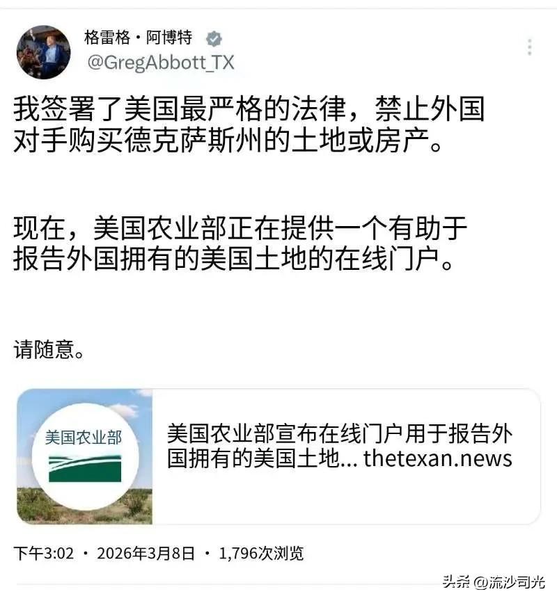 格雷格·阿博特:我签署了美国最严格的法律，禁止外国对手购买德克萨斯州的土地或房产