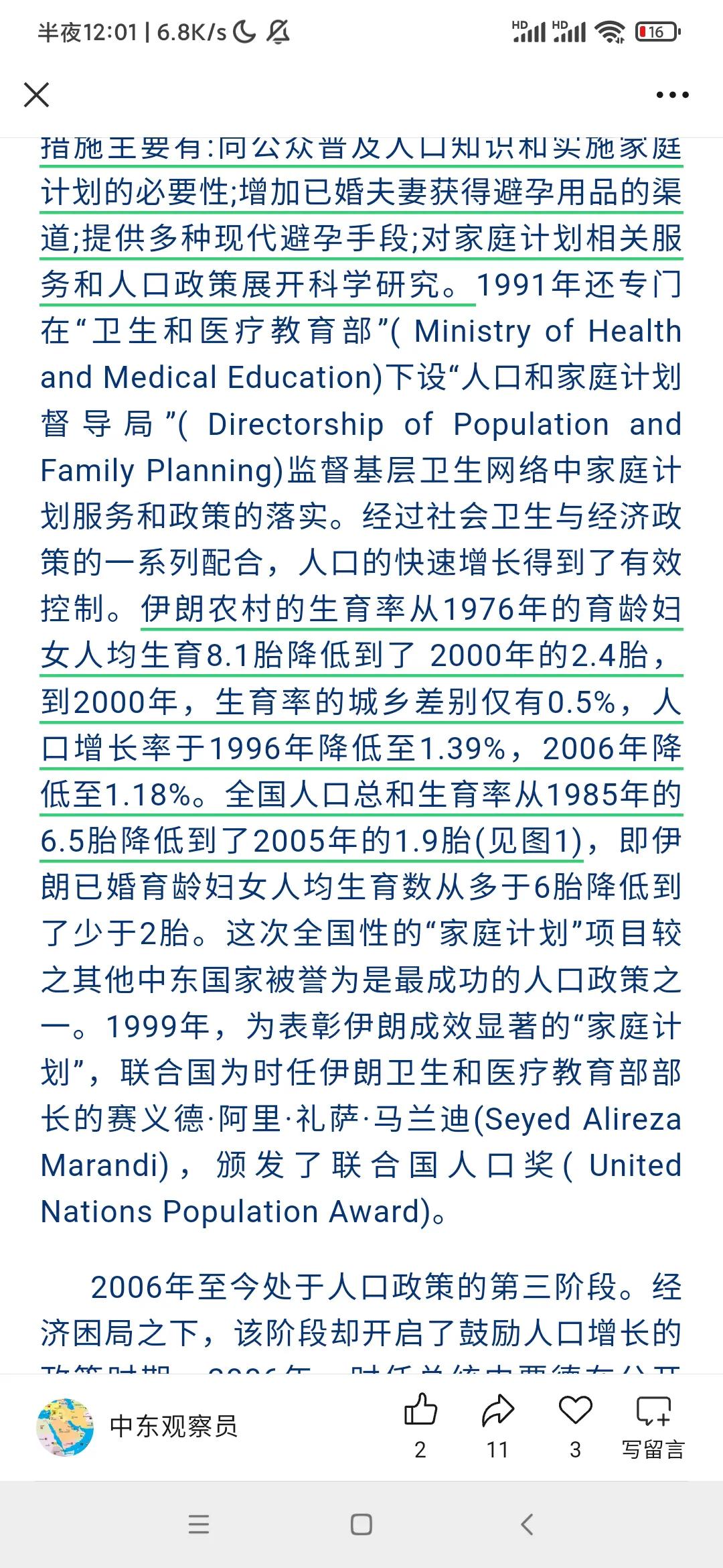 伊朗的生育政策真是灾难，短短四十余年，从霍梅尼时代的总和生育率6. 5（农村总和