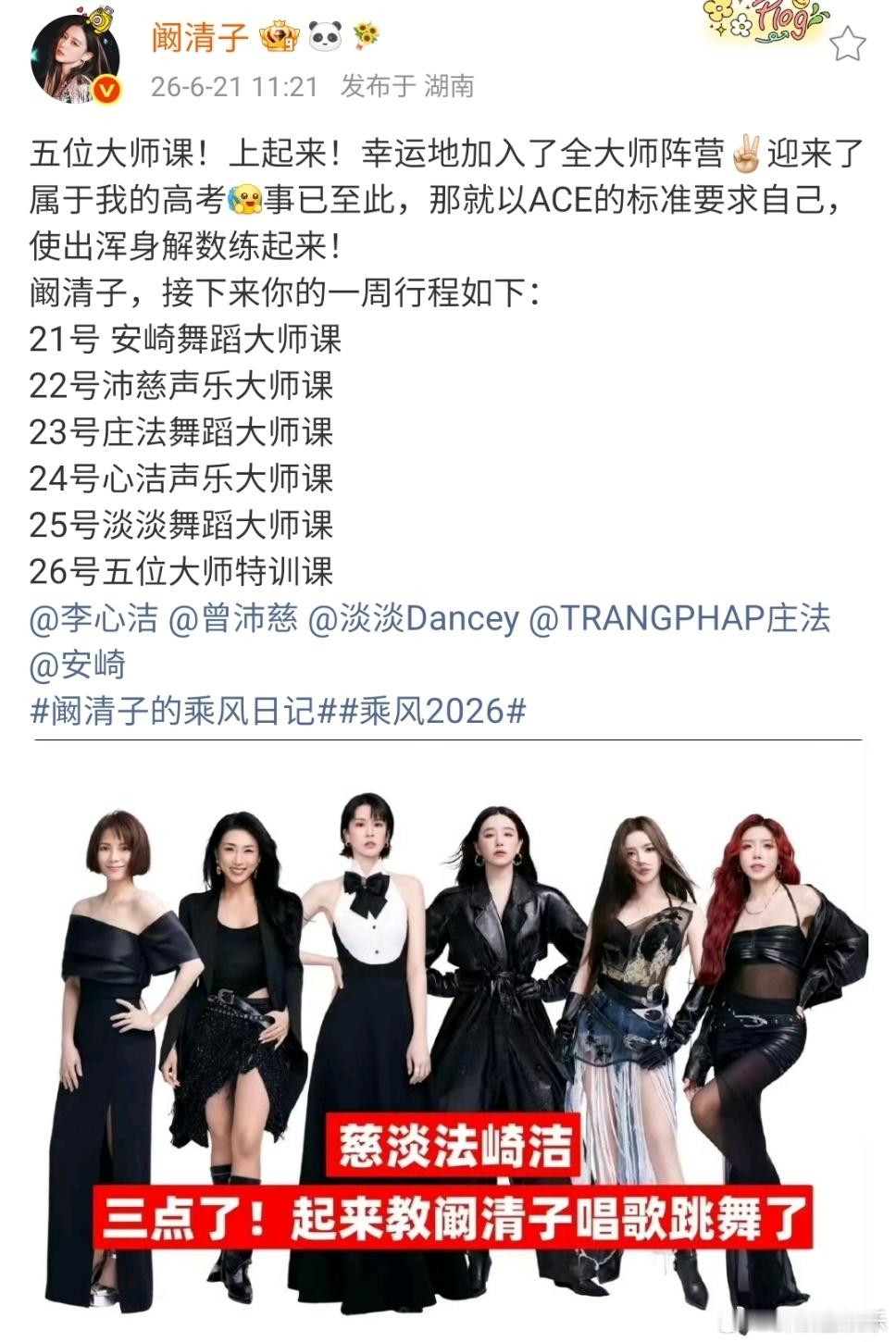 阚清子说迎来了属于自己的高考阚清子总决赛加油阚清子回应上了五位大师课阚清子说幸运