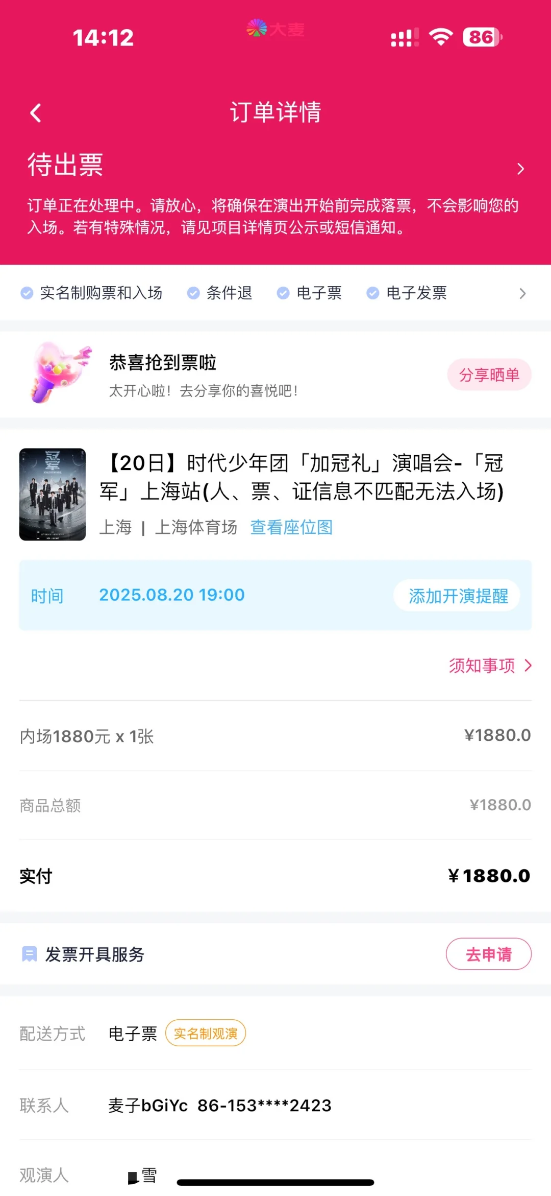 谁懂自己没抢到已经绝望了 短信突然跳出购买成功的救赎感
