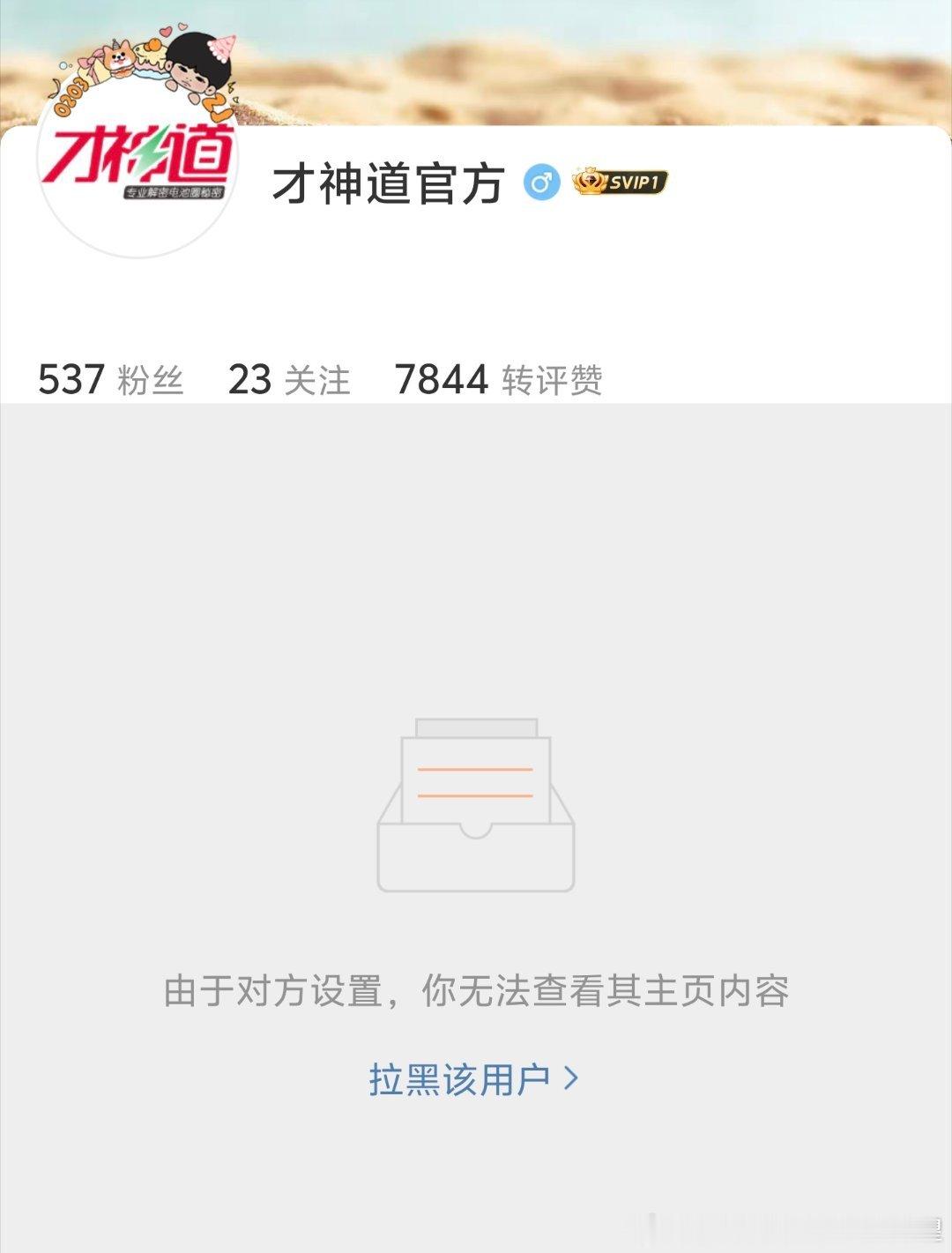 奇怪了 我都没去过他评论区怎么还专门找到我拉黑啊就这样的心态 打什么舆论战嘛微博