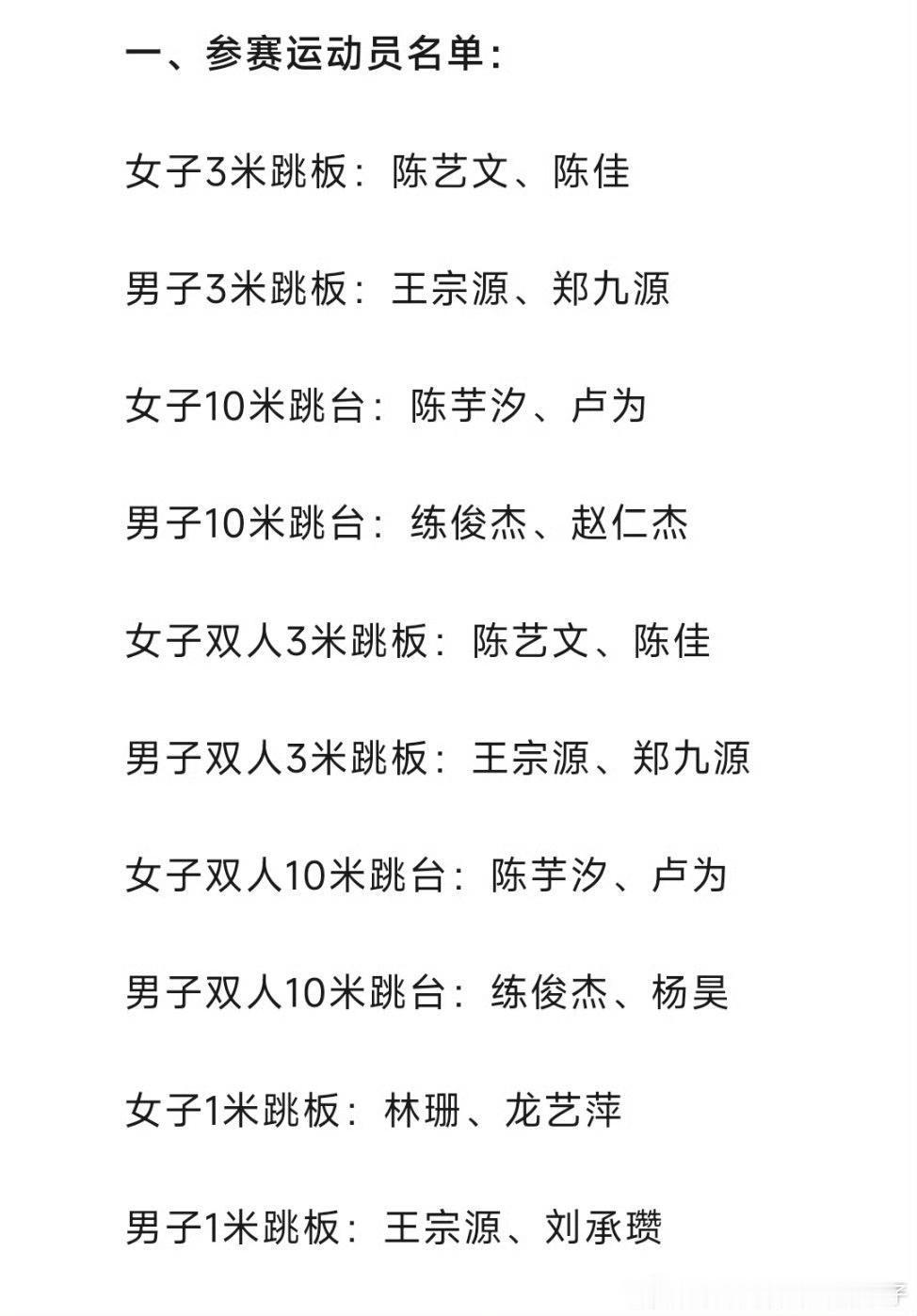 6月24日名古屋亚运会陈芋汐身兼两项的主力运动员，送走一个又一个，陈芋汐不变的主