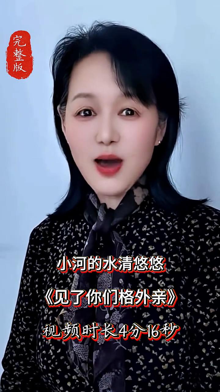 《见了你们格外亲》。
视频时长4分16秒。
羊和牛一同打鬼子，一同烧炮楼，一同闹