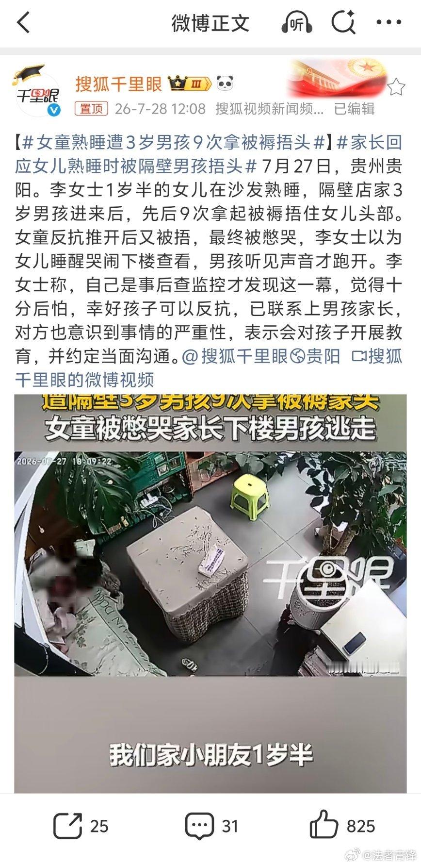女童熟睡遭3岁男孩9次拿被褥捂头确实应该加强教育引导，男孩家长应该严厉批评教育，