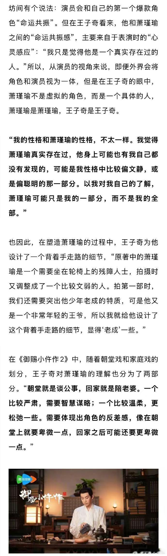 王子奇说自己无法拒绝萧瑾瑜王子奇说年龄不是焦虑而是财富 独家专访王子奇，为萧瑾瑜
