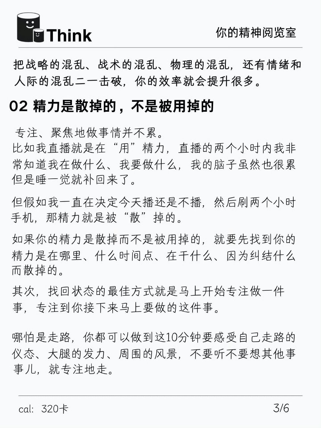 精力远比时间稀缺，学会筛选核心要事，把有限心力投入真正有价值的目标，减少内耗与杂
