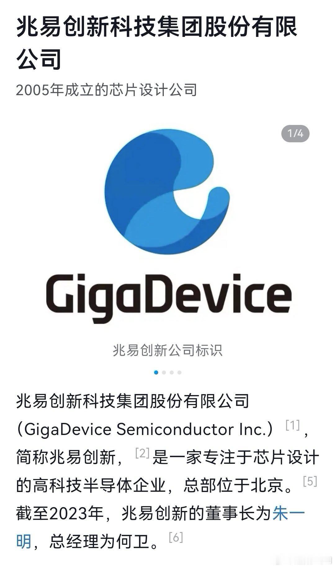 国产存储企业重要突破 好家伙！国产存储龙头兆易创新首次杀进200亿美元全球顶级存