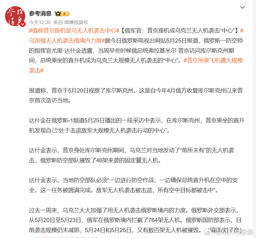 普京所乘飞机遭大规模袭击 这个和我没关系，我只是喜欢吃瓜，你们觉得和你有关系吗？
