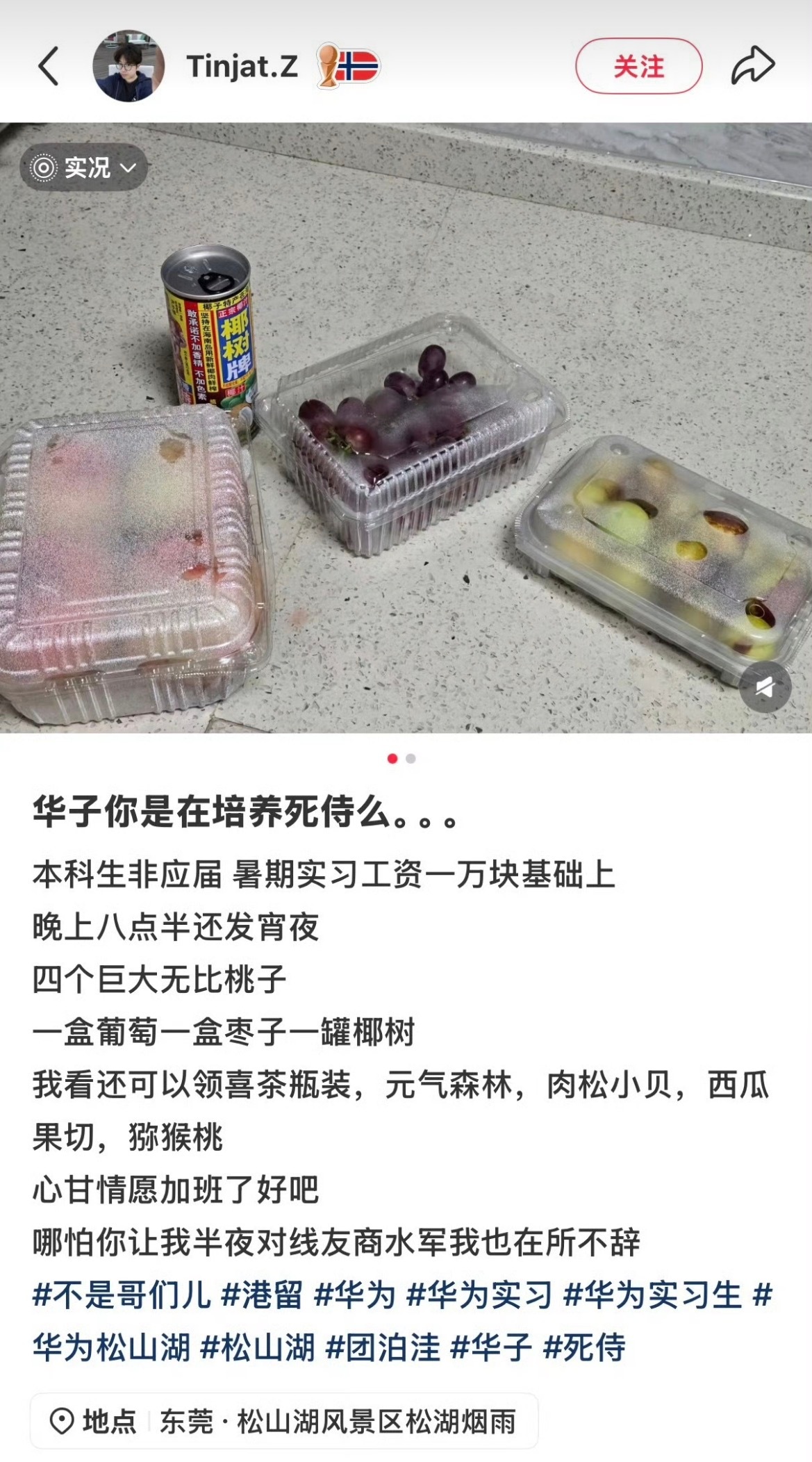 实习工资居然能到一万关键是人家是在实习工资一万的基础上还有这么多水果啊…虽然说加