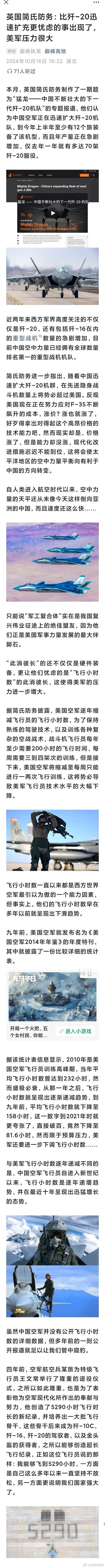 英国简氏防务：比歼-20迅速扩充更忧虑的事出现了，美军压力很大出大事了，中国先进