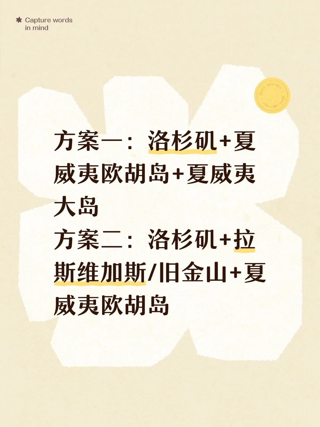 求推荐哪个行程更好～