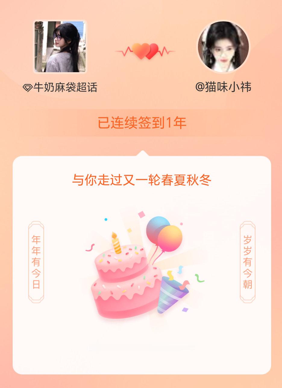 牛奶麻袋我在牛奶麻袋连续签到1年啦，还要一起走过很多个春夏秋冬~ 