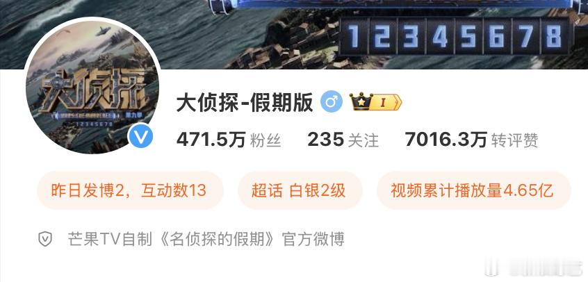 大侦探官微改名  大侦探这次是真的万水千山 细心的朋友们已经发现《大侦探》官微改