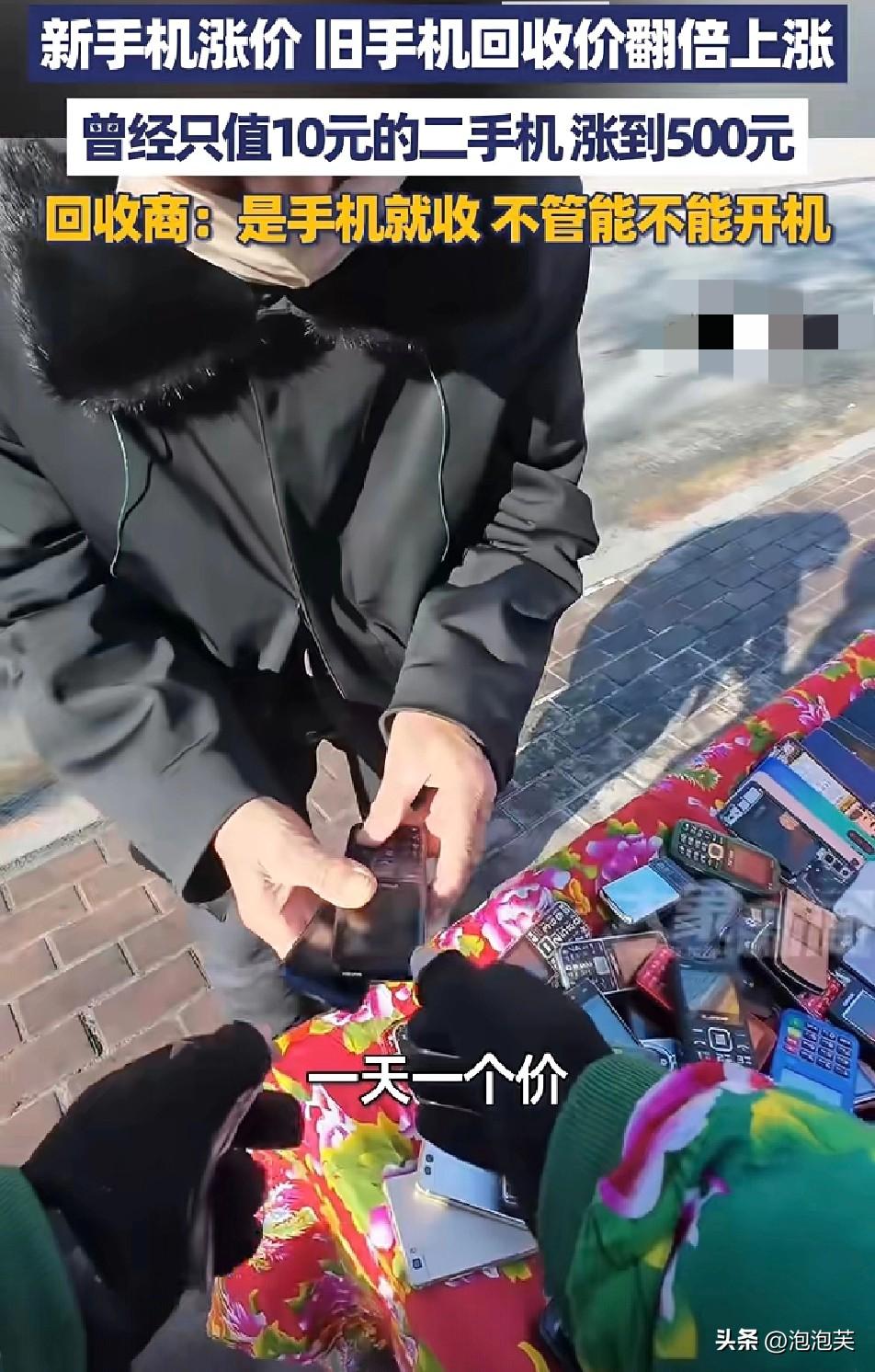 10元变500元

浙江杭州上演

“抢手机”大战

新手机涨价潮带动二手市场，