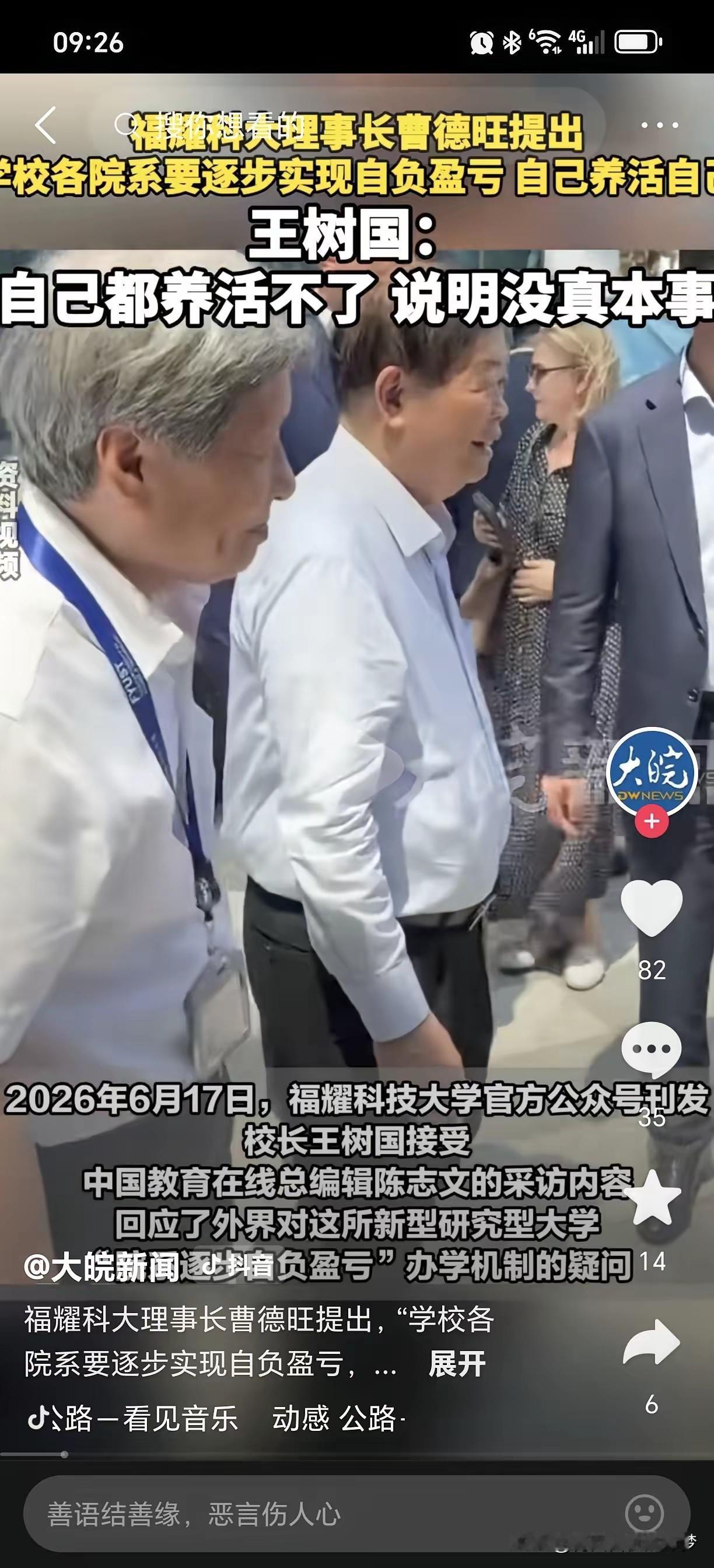 曹德旺在福耀科大的一番话，令人沉思！
曹德旺在福耀科大说，各院系自负盈亏、科研市