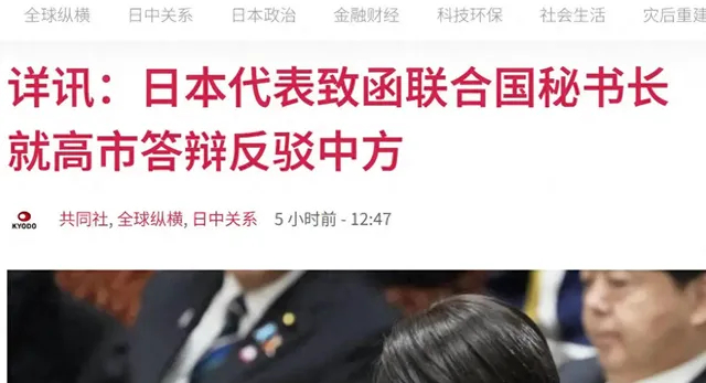 【日本赌输了，在联合国申请，让193国评评理，不料遭中方反将一军】中方给联合国秘