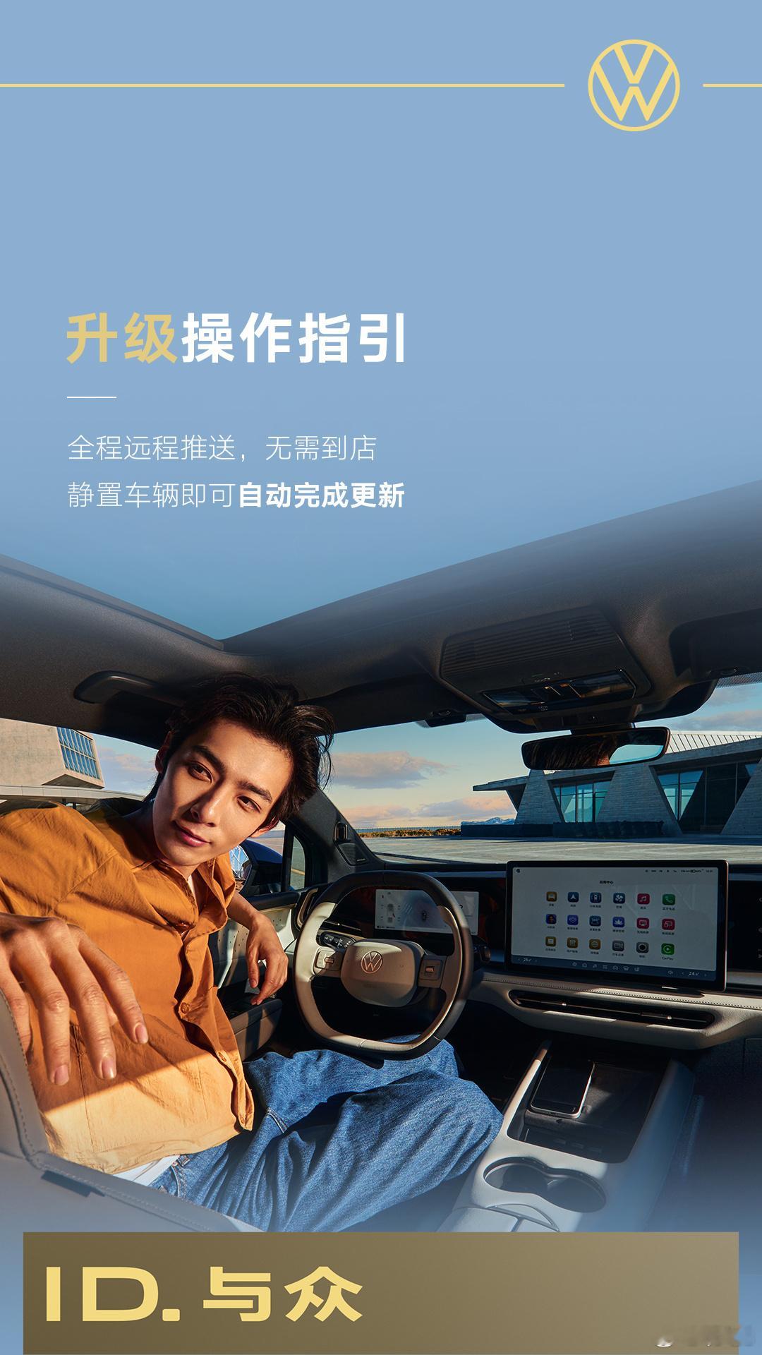 大众安徽的与众06和与众07迎来上市后的首次整车OTA远程升级，覆盖【智能座舱】