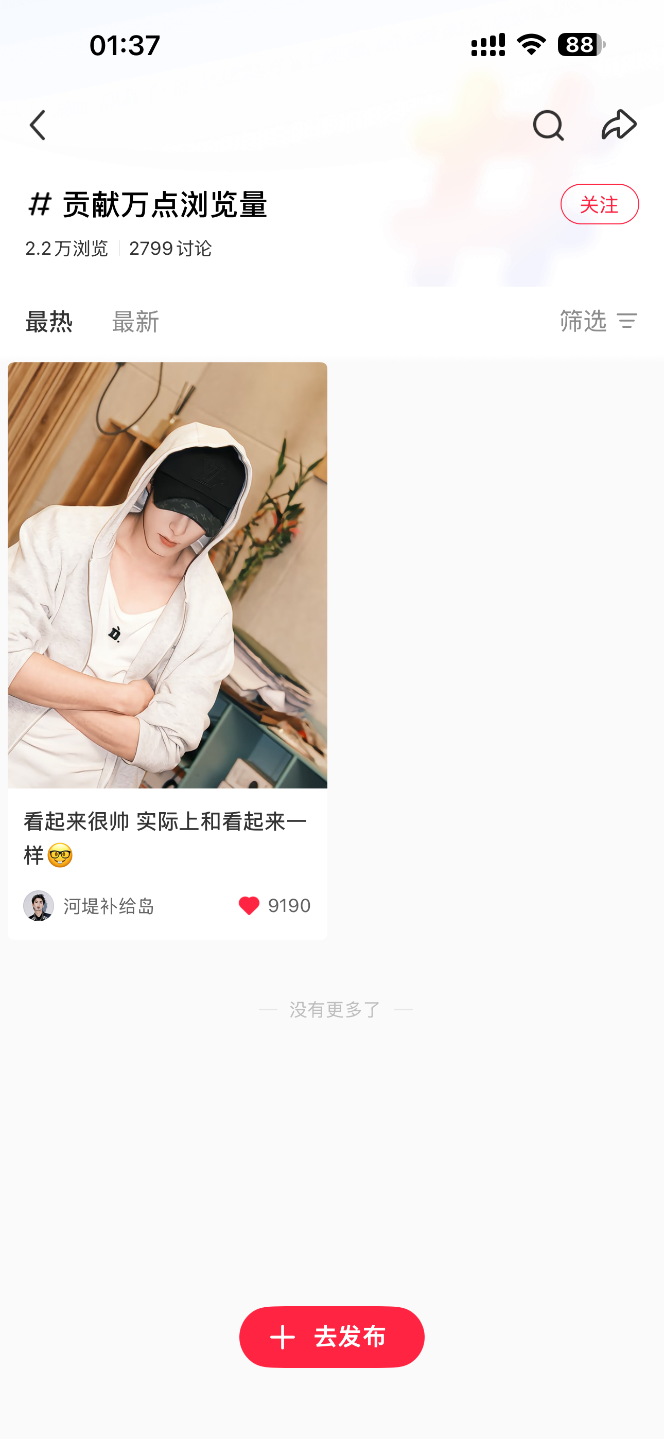 浏览量和赞是2比1吗正常的是10比1啊差一点的5比1这号是不是被举限流了 