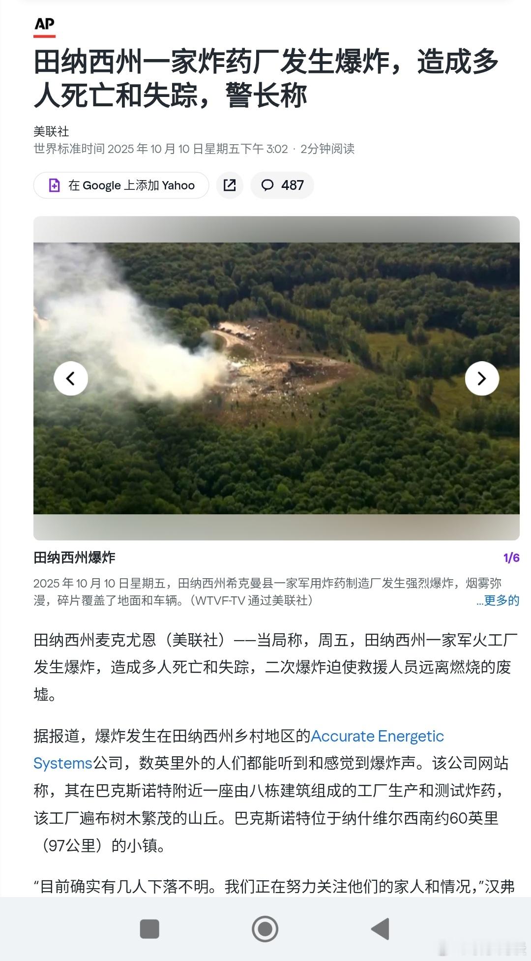 美国田纳西州一家炸药厂发生爆炸，造成多人死亡和失踪爆炸原因目前尚不清楚，戴维斯表