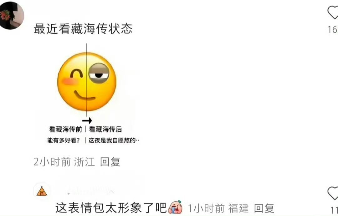 全网追肖战藏海传状态哈哈哈哈哈哈哈 ​我也是这样[污] ​​​