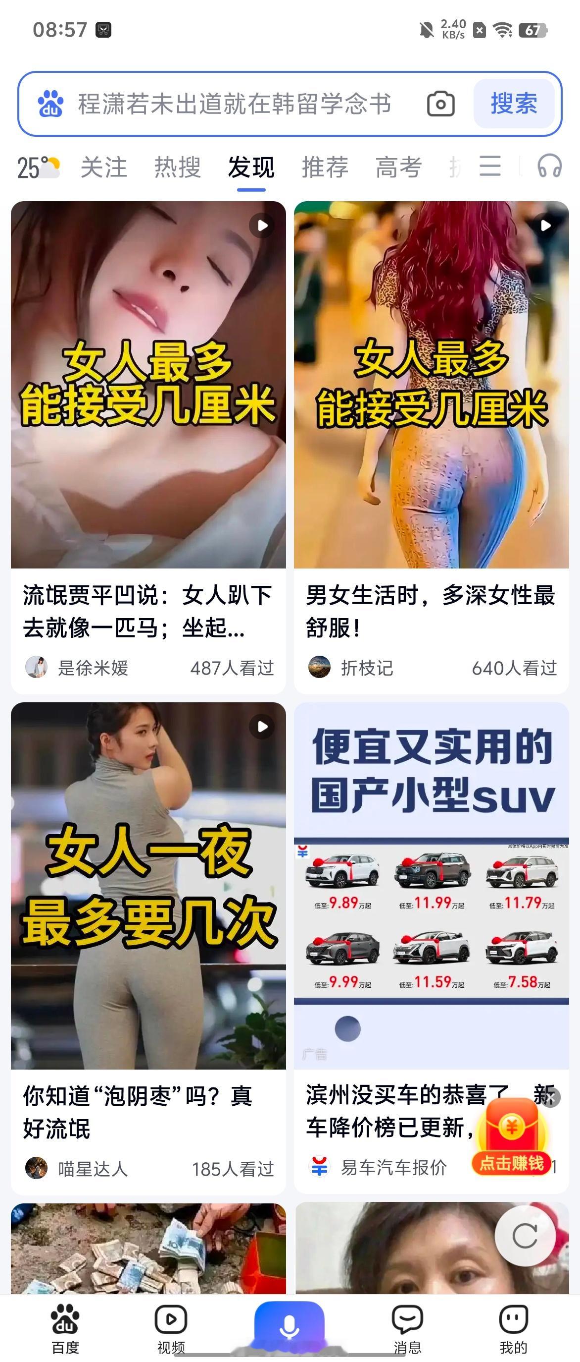 百度现在就像个流氓软件似的… ​​​