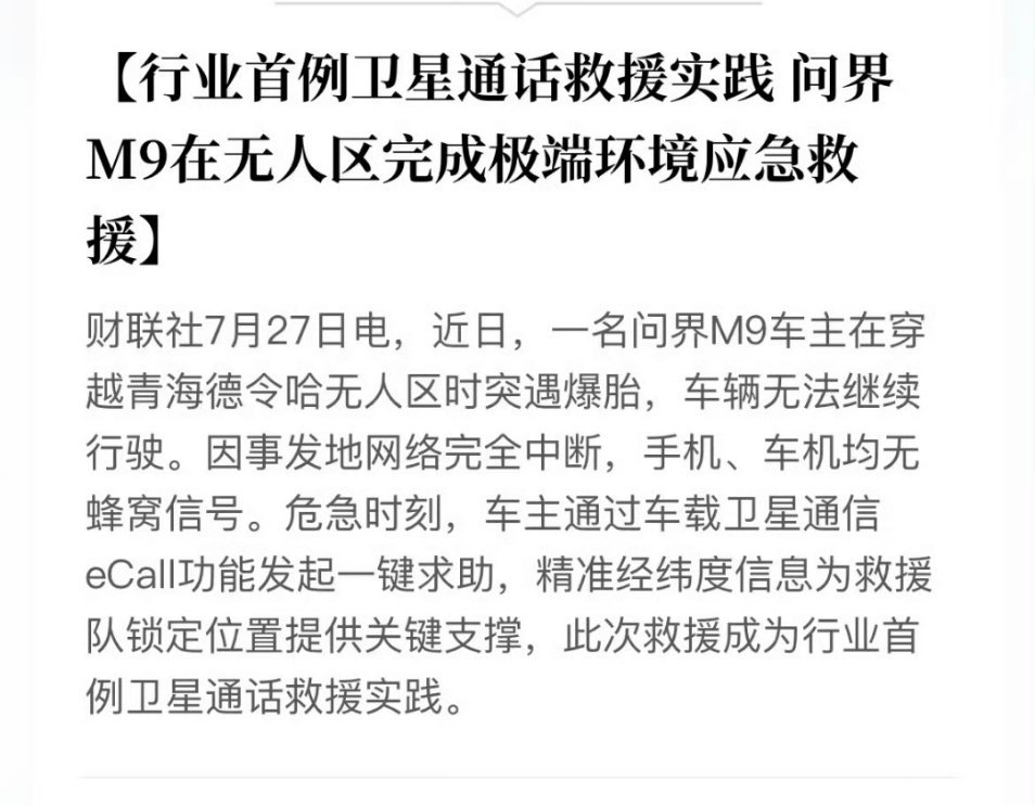 虽然卫星通信一般人平常用不到，但能把这个功能集成到手机或者车上，依然是一个伟大的