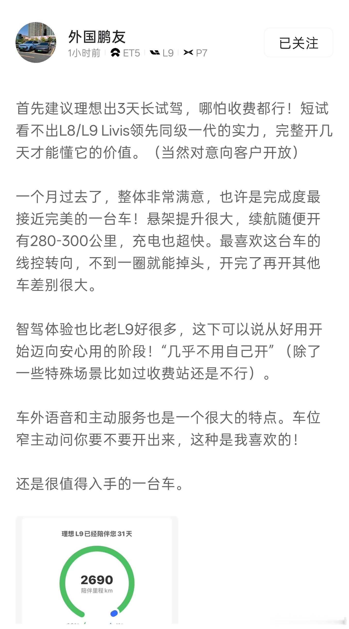 这是在新出行的一位理想L9 livis车主的分享，对线控转向评价很高！线控转向真