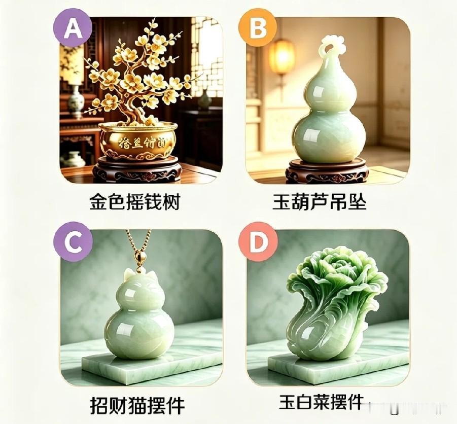 这四种物品四选一，你会选择哪一样？
