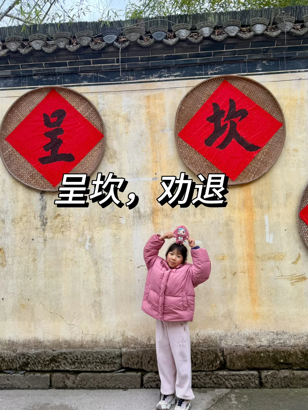 呈坎，107门票，除了徽派建筑，其他一言难尽