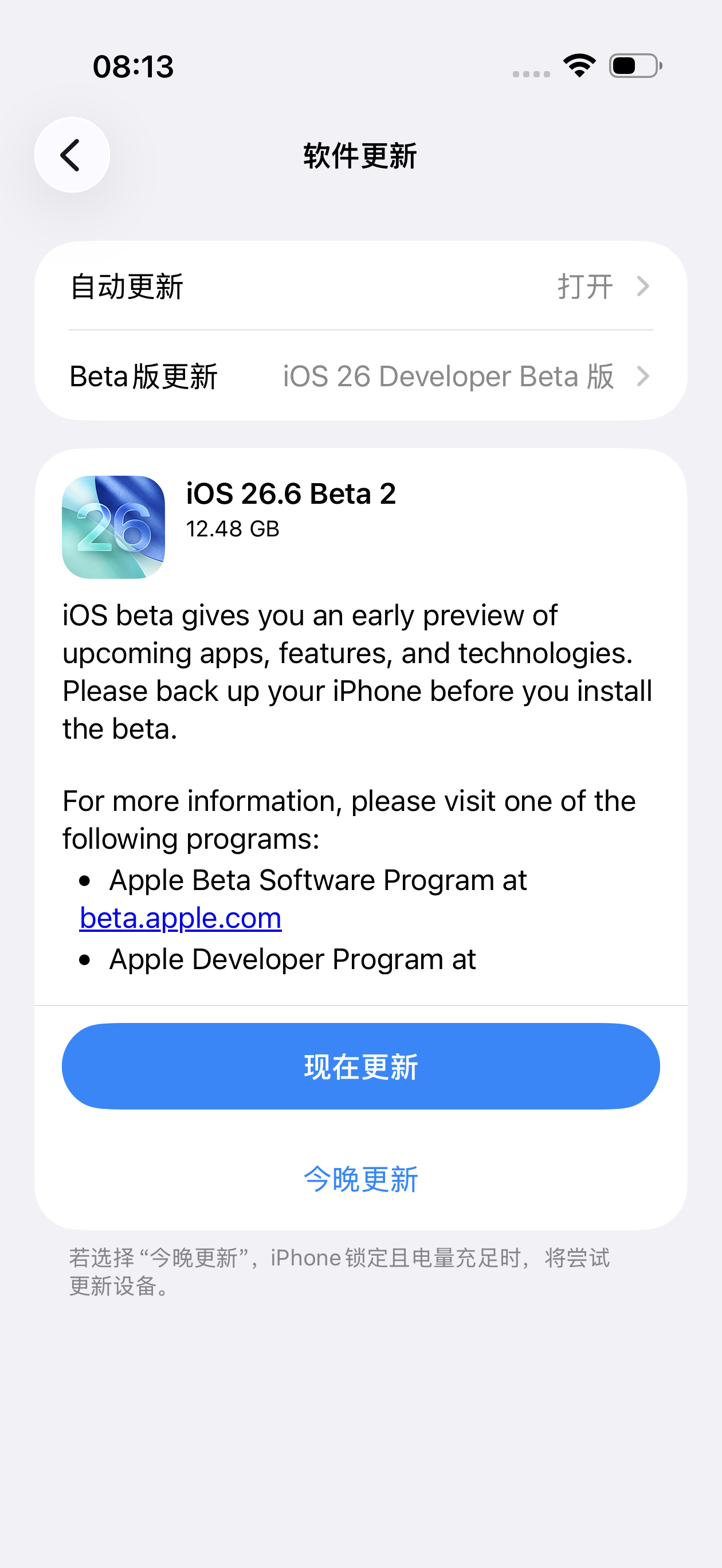 iOS 26.6 Beta 2 发布了，各位升级了没？ 