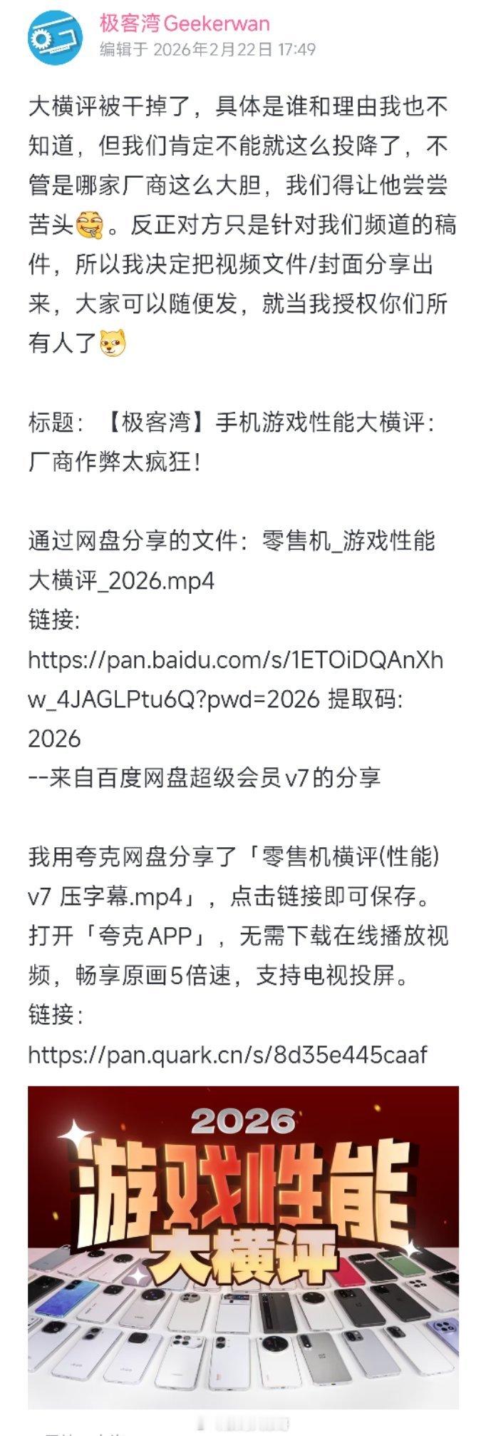 极客湾 下架视频没了，但话题还在。不管是评测还是厂商，都有各自立场，咱们普通用户