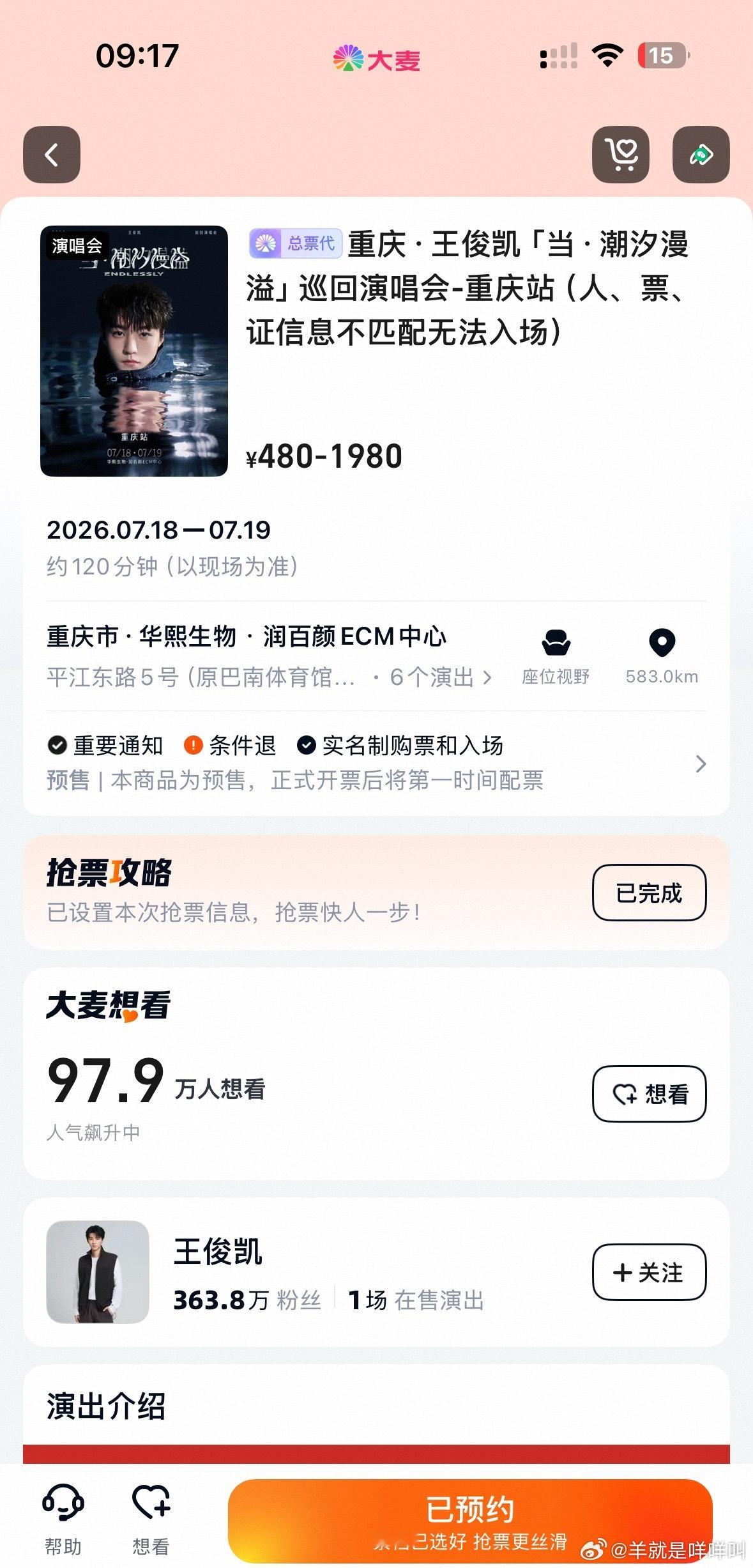屏幕前的家人们 觉得我还能抢到王俊凯演唱会门票吗