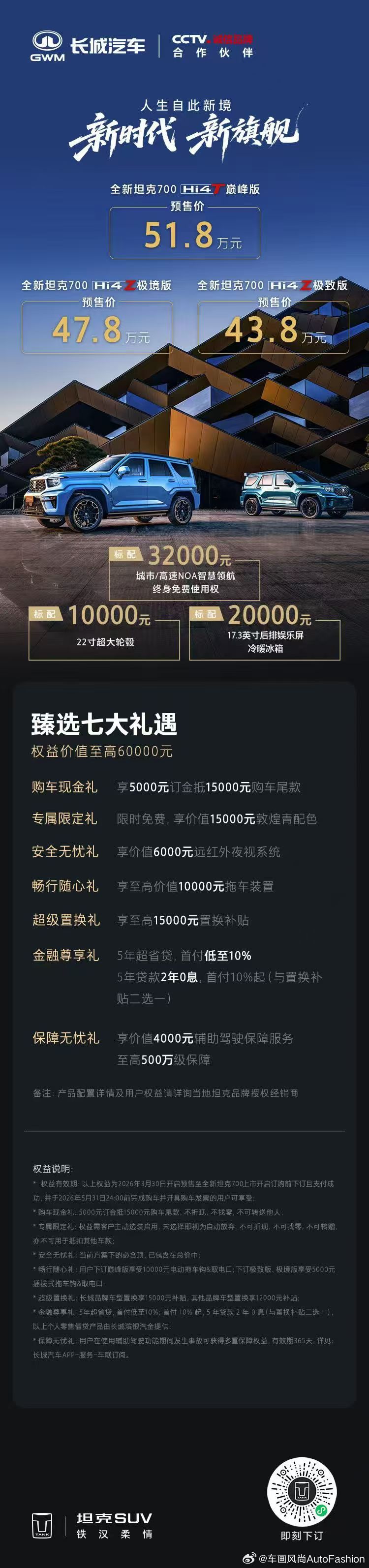 智驭随行，从容有度奢适相伴，气度天成全新坦克 700驭麟而行全新坦克700新时代