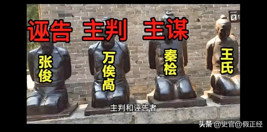 岳飞墓前跪着的第五人到底是谁？
 
去杭州岳王庙，谁没对着那四尊跪像吐过唾沫？秦