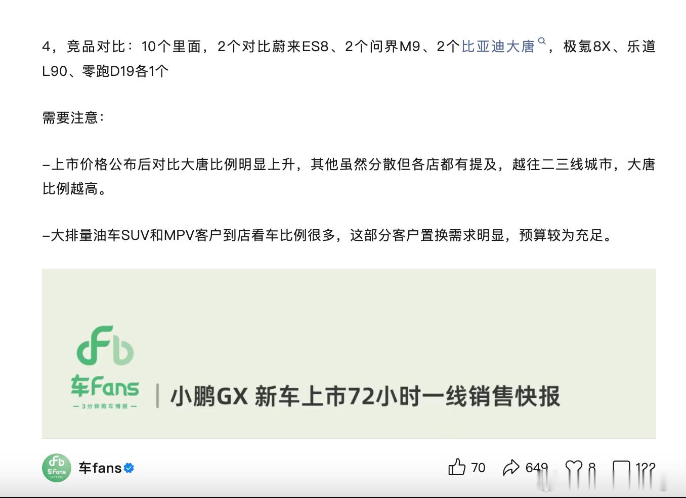 小鹏 GX 旗舰四驱版的比例竟然这么高，是都冲着线控转向去？还是最终售价比预期的