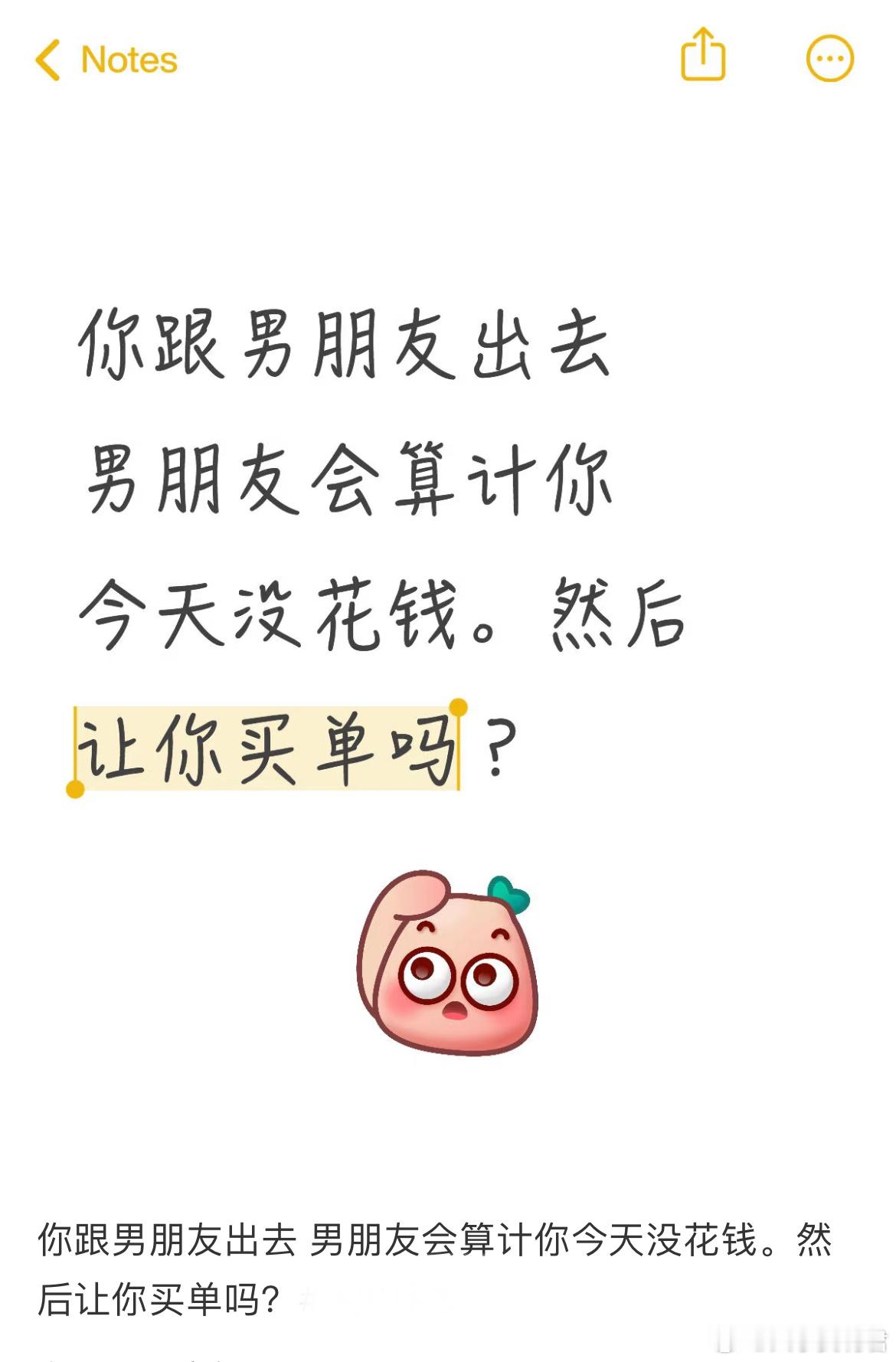 你跟男朋友出去 男朋友会算计你今天没花钱。然后让你买单吗？ ​​​
