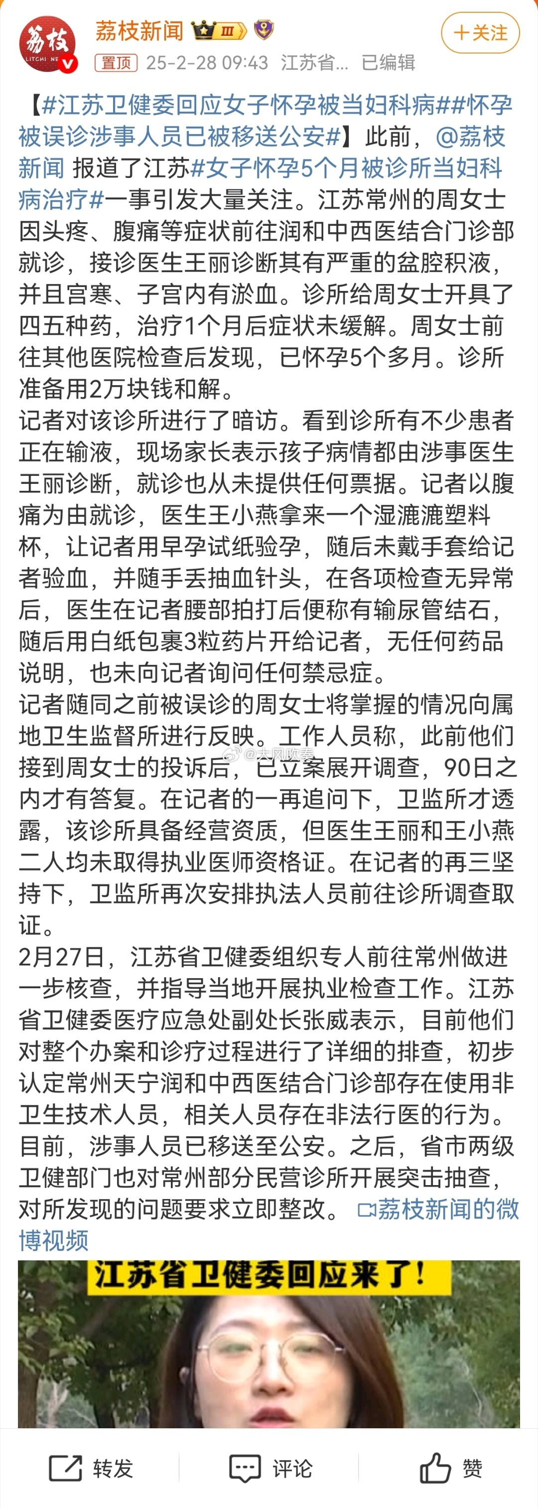 怀孕被误诊涉事人员已被移送公安 未取得医生执业资格的人非法行医，情节严重的，构成