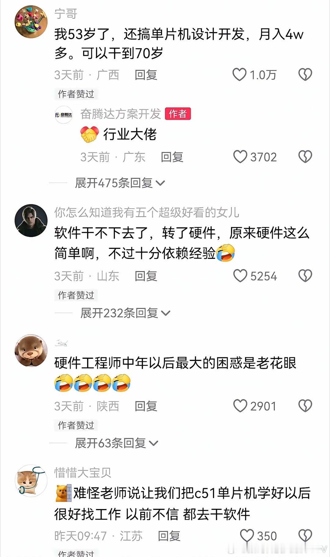 为什么硬件工程师没有中年危机？ 
