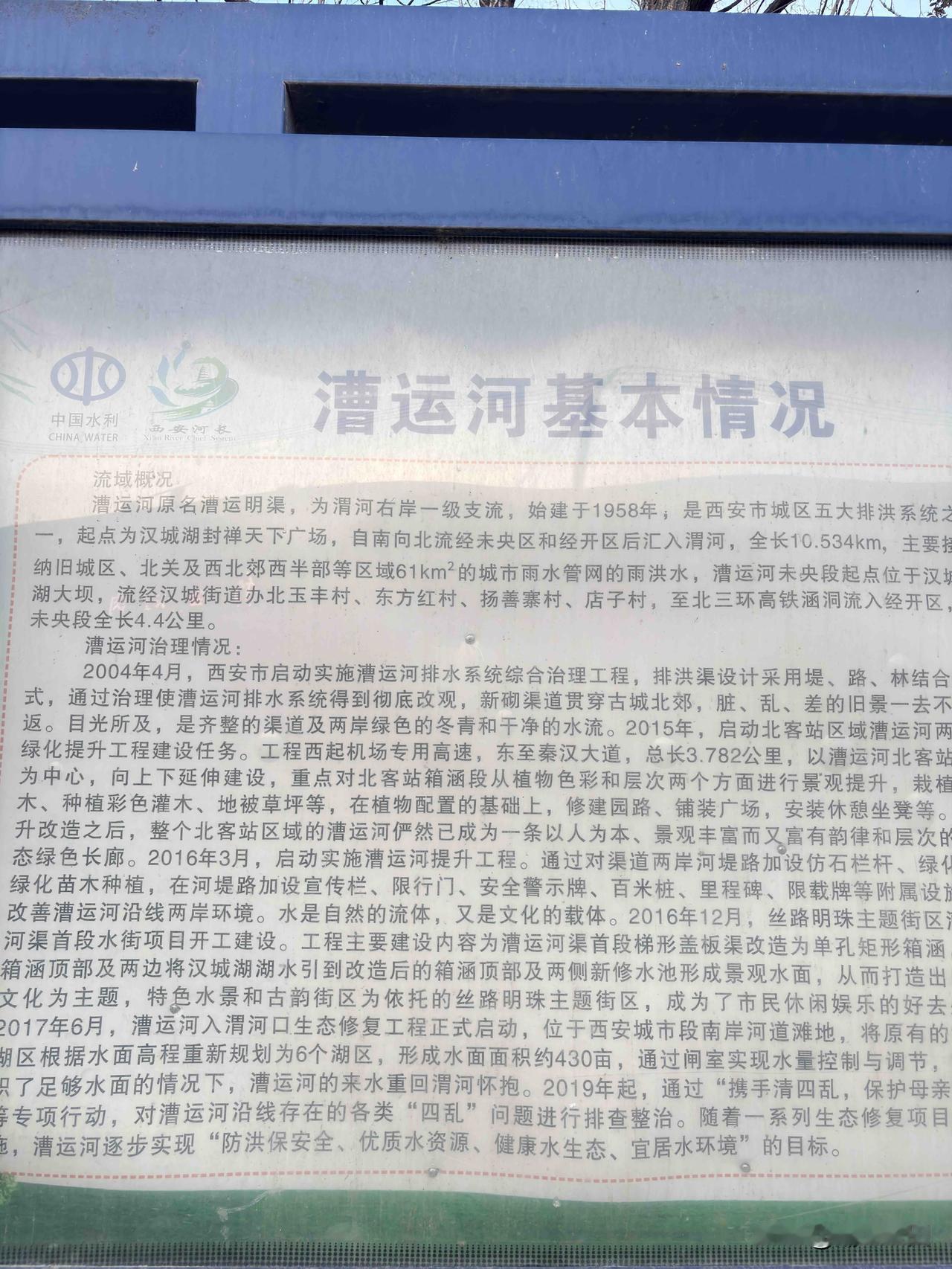 西安朱宏路杨善村这河，叫漕运河，这个起点在汉城湖，1958年开始建的。这水流入渭