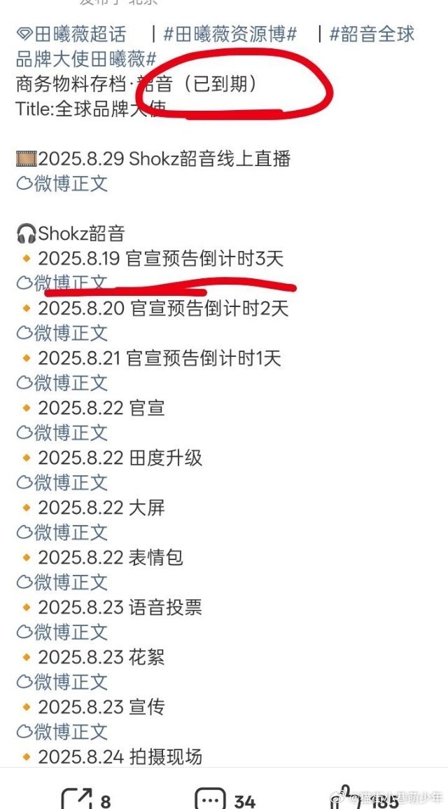 txw韶音品牌大使2025年8月代言，12月到期，你们想想 