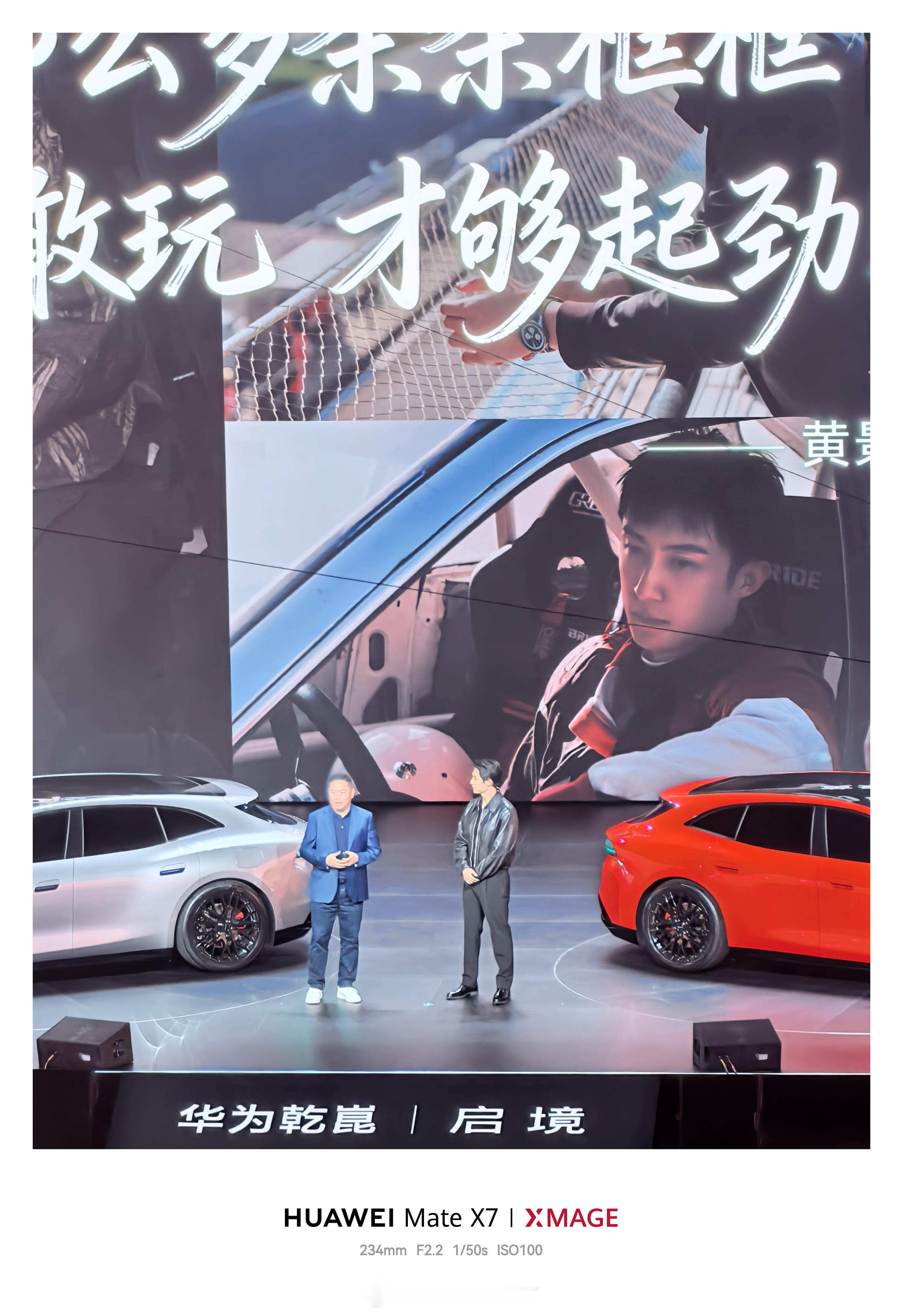 你好黄景瑜，启镜GT7品牌代言人～启境汽车品牌发布会暨gt7首秀新一代智能猎装