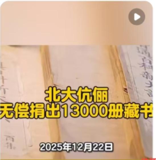 北大教授夫妇捐出13000册藏书，“陈夏书房”落户首图，这才是知识分子最好的模样