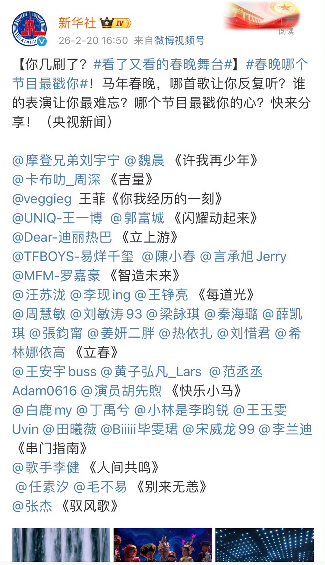 鲜花社是真爱。我也是真爱啊！刘宇宁  |春晚大赏  |摩登兄弟