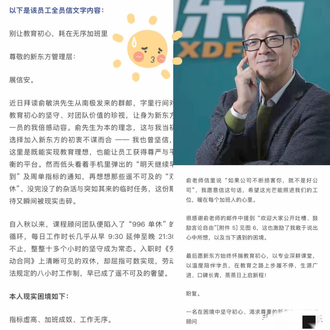 俞敏洪“欢迎吐槽”的承诺刚喊完，员工吐槽就被封账号，这波操作也太打脸了！
 
老