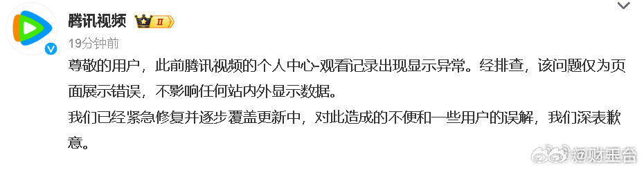 腾讯视频回应播放异常腾讯视频回应播放异常赶紧修复赶紧更新！剧不够看就算了，还老出