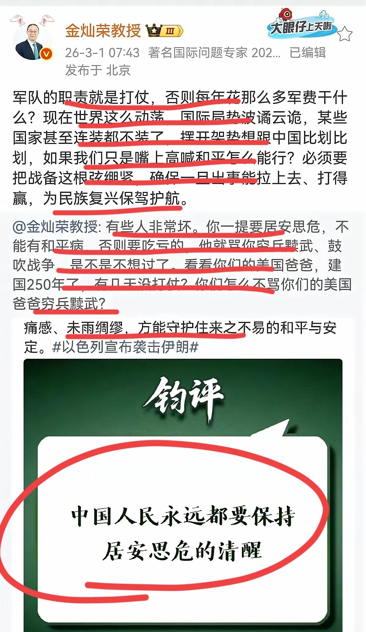 【战争让女人走开】
金灿荣:军队的职责就是打仗，否则每年花那么多军费干什么？
你