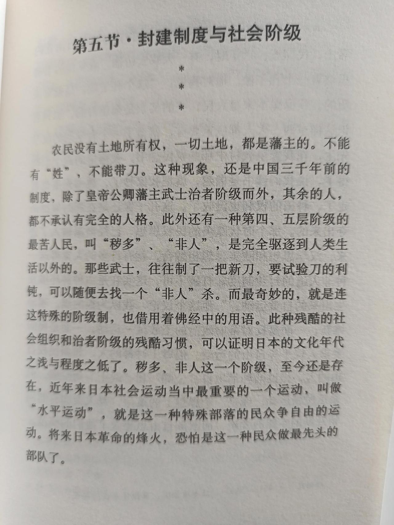 原来日本在前现代社会中也存在类似印度种姓制度那样的野蛮的社会阶级制度——用活人试